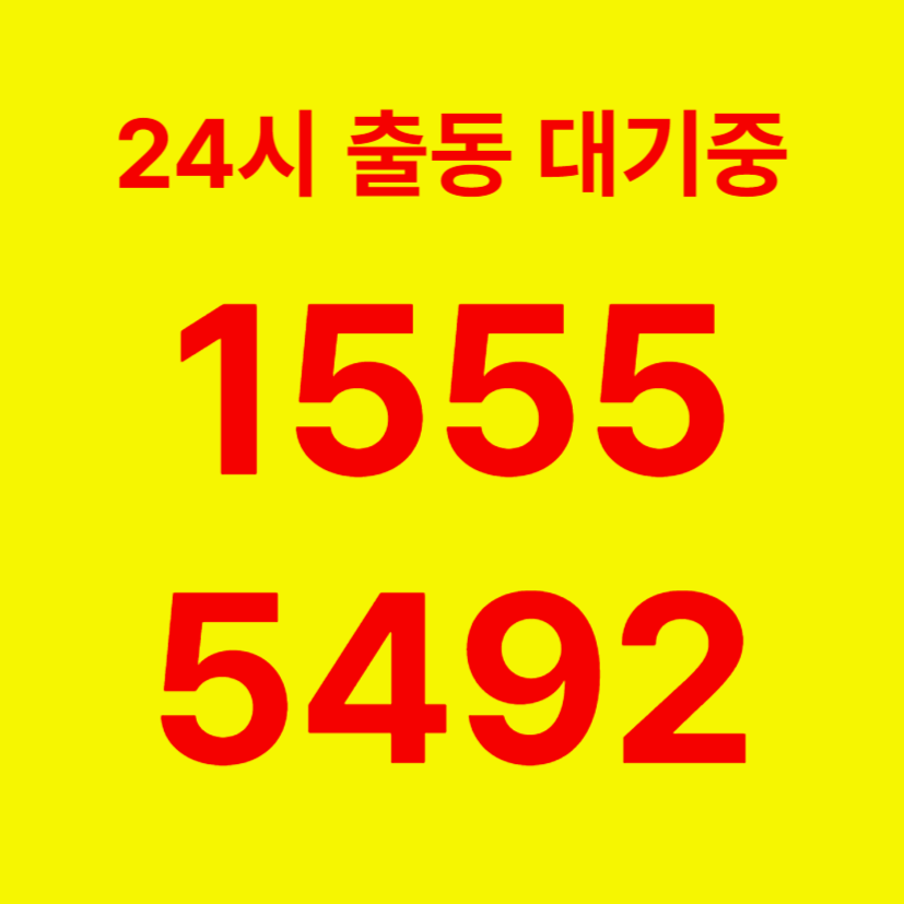 구수동변기막힘